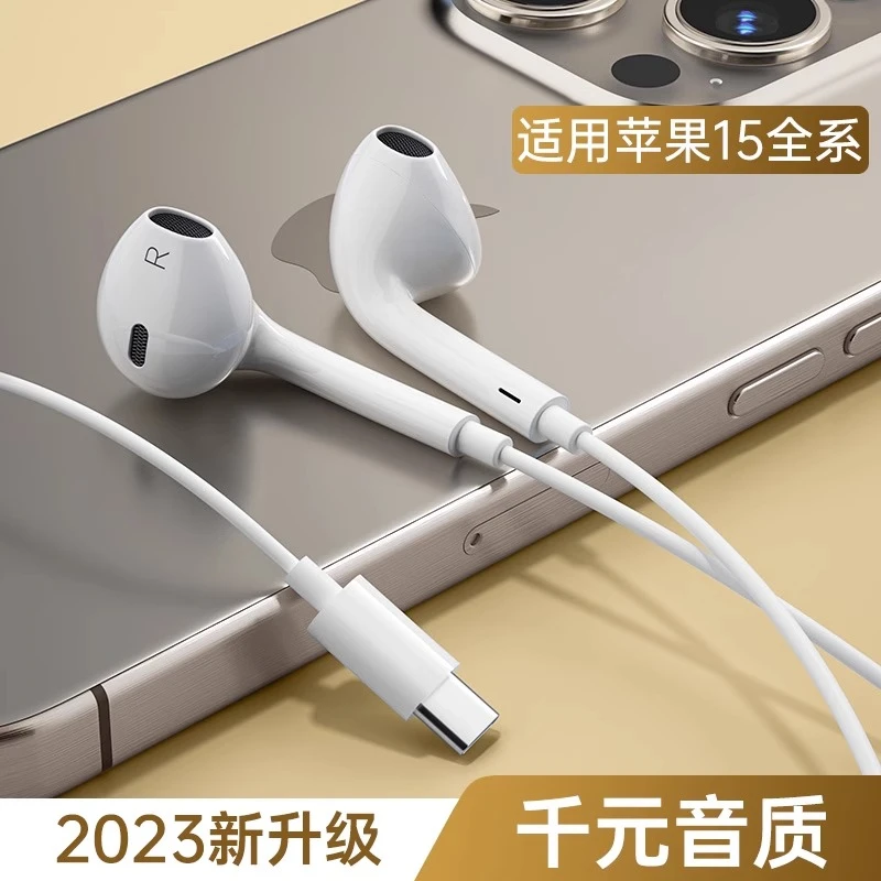 能适typeC耳机适用苹果15/15有线EarPods iPhone/ipad蓝牙入耳式