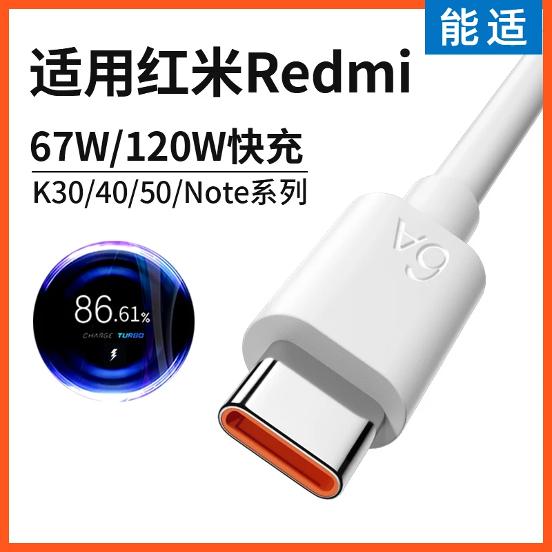 能适数据线适用Redmi红米手机快充安卓充电器typec加长通用不伤机