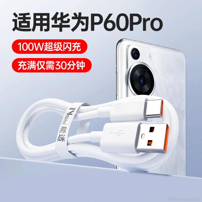 能适type-c数据线适用华为P60pro快充100W超级闪充66W充电器线88W