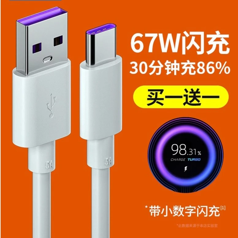 能适数据线适用小米红米快充tpyec充电器线超级33w安卓通用加长