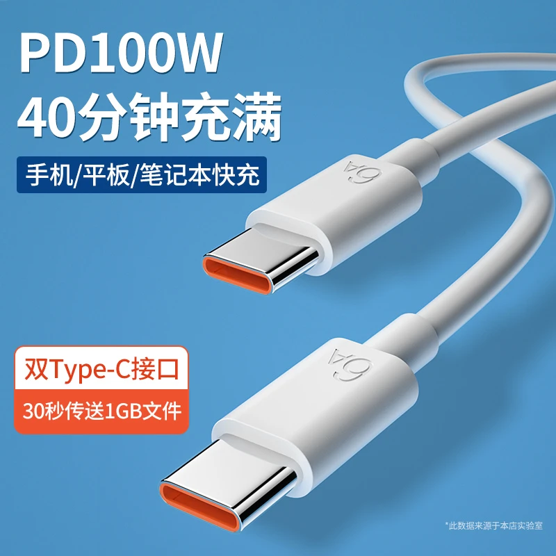 能适双头pd快充线type-c适用苹果华为小米ipad笔记本数据线不伤机