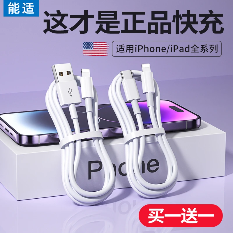 能适快充数据线适用IPhone14/13/12/11/8/xs苹果充电ipad通用套装