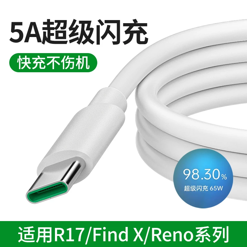 typec数据线适用OPPO Reno8快充65W充电器线R17原K10x超级X2闪充