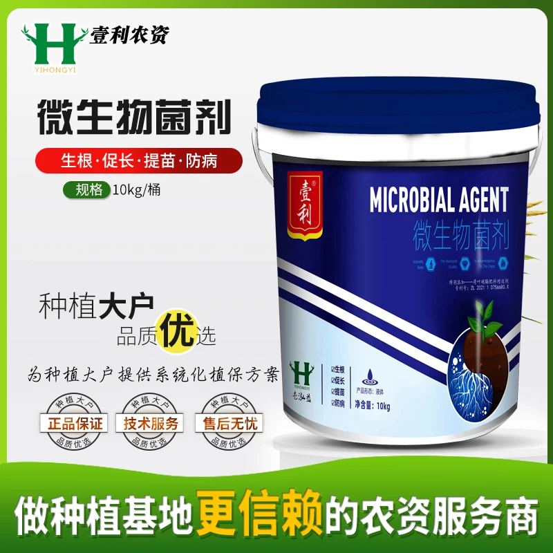 微生物菌剂氨基酸叶面肥果树蔬菜生根壮苗有机水溶肥料冲施肥料