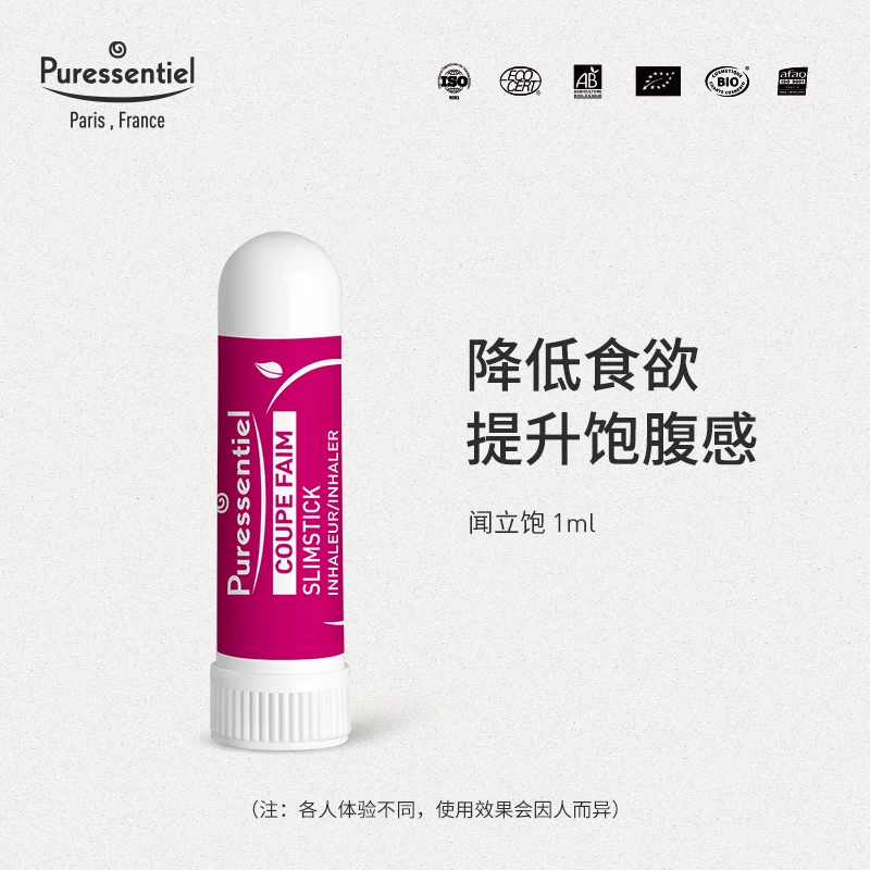 闻立饱Puressentiel法国璞医香天然精油膏降低缓解食欲饱腹精油