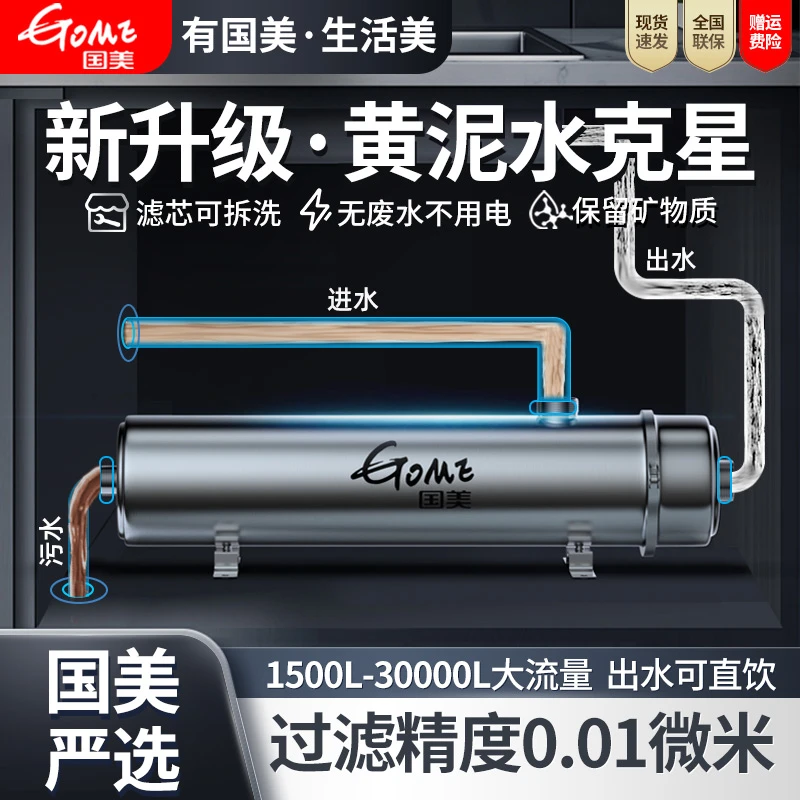 国美全屋净水器家用黄泥水农村地下井水净化大流量直饮前置过滤器
