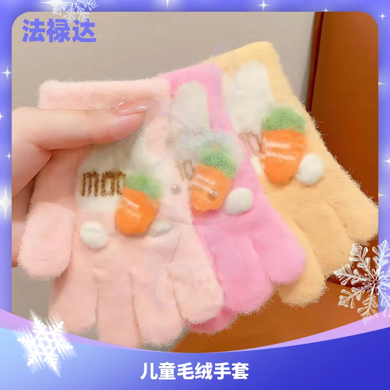 【国岳粉丝专享】儿童毛绒手套小女孩秋冬款卡通分指套可爱女童保暖