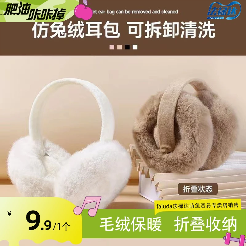 法禄达冬季保暖耳罩可爱耳朵耳捂冬季护耳居家日用