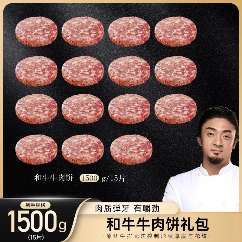 原切牛排【小关推荐】和牛牛肉汉堡饼15片 量贩装 老少皆宜 1500g