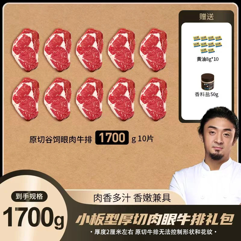 原切牛排【厚切回馈】小牛小板型厚切谷饲肉眼牛排大礼包 量贩装