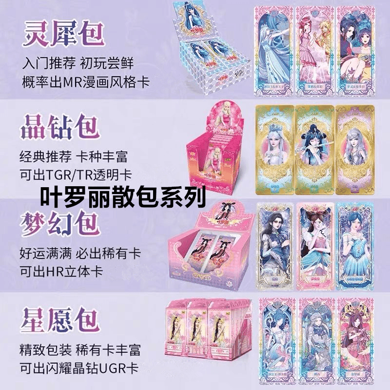 【叶罗丽散包系列】卡游正版灵犀心语晶钻辰星冬日梦幻星愿包卡牌