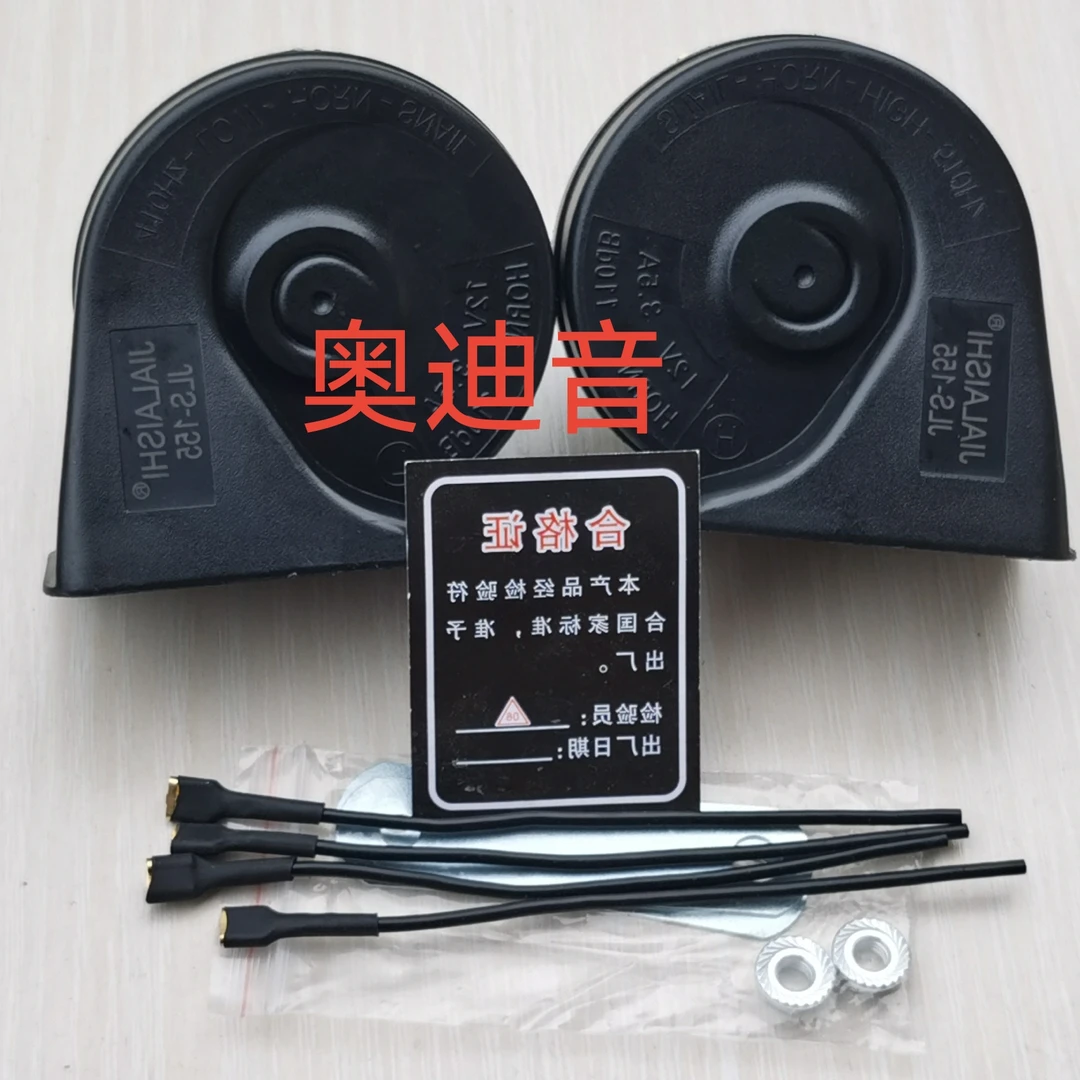 佳莱仕【菲亚姆款】汽车摩托车12通用鸣笛防水蜗牛喇叭24V货车叉车