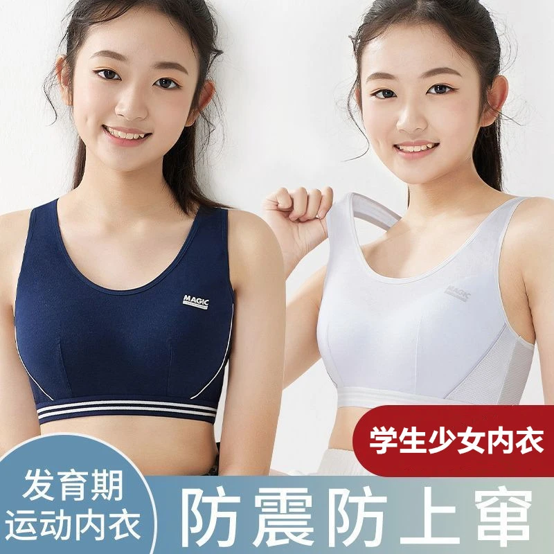 青少年初中高中学生运动内衣夏季薄款女童背心发育期无痕少女文胸