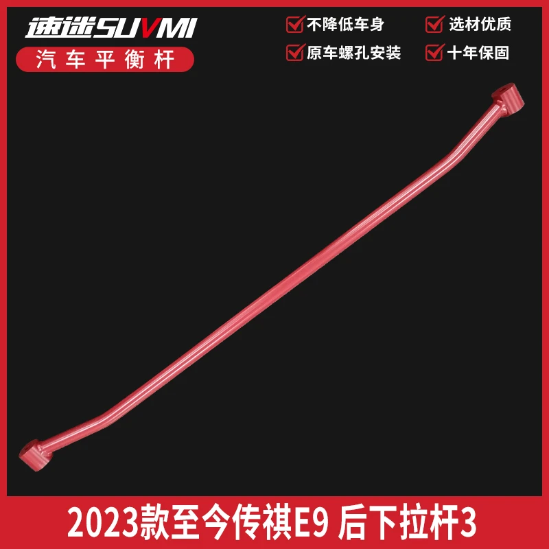 传祺E9平衡杆顶吧底吧改装拉杆速迷SUVMI