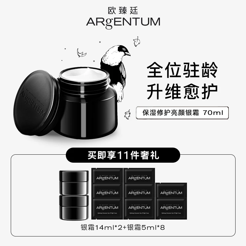ARgENTUM 欧臻廷保湿修护亮颜银霜 紧致 抗皱