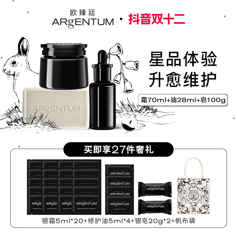 【贵妇三部曲】ARgENTUM欧臻廷保湿修护银霜+修护油+银皂 送礼