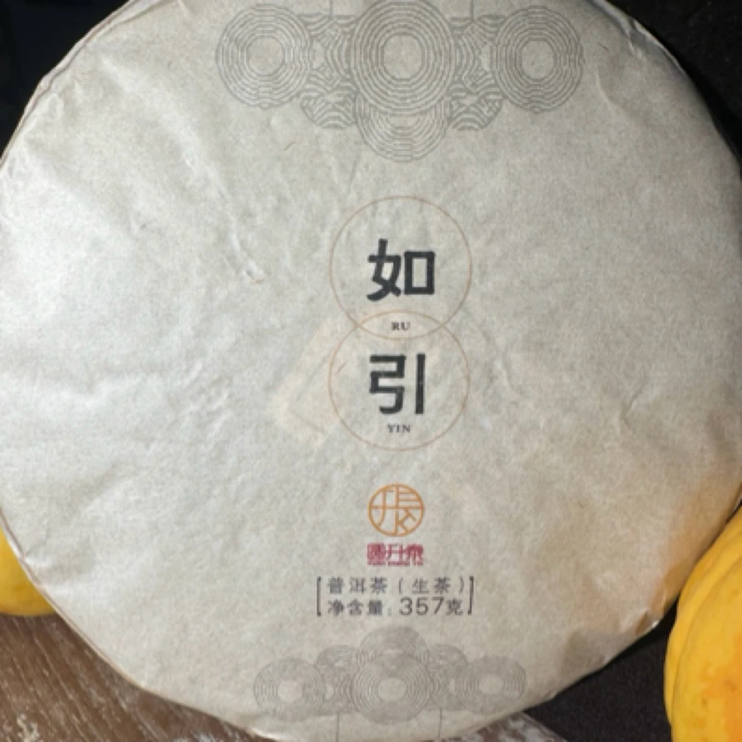 佛芸古茶 如引（正气塘古树春茶）2016 生普 357g