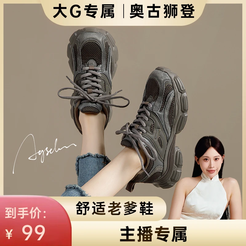【大G专属】奥古狮登老爹鞋女2023新款真皮厚底增高情侣百搭网面