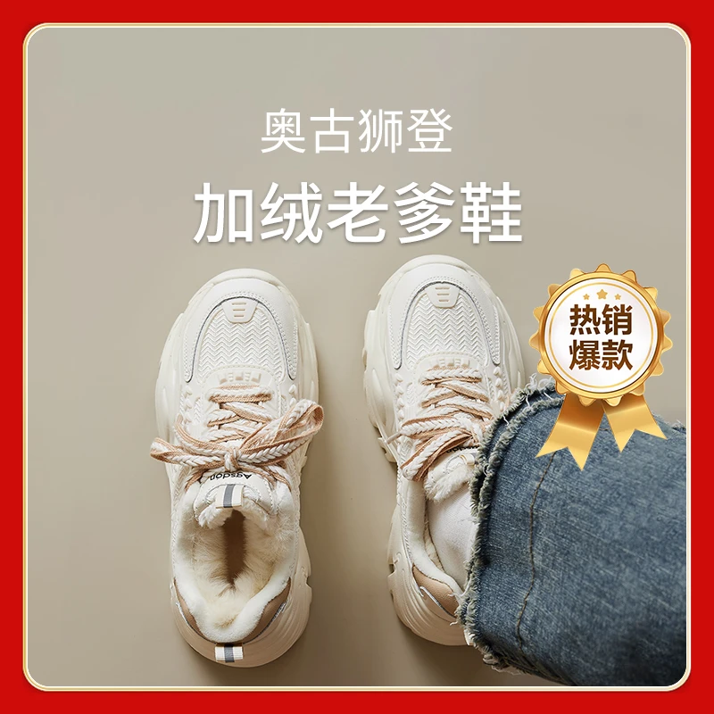 奥古狮登老爹鞋女百搭厚底时尚N231151+234108