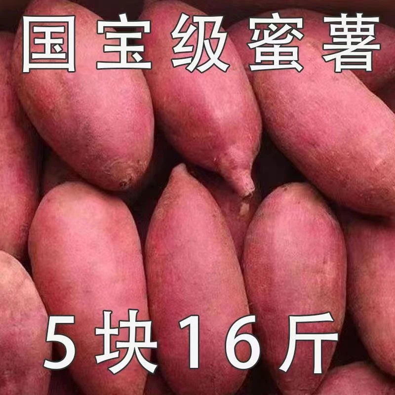【主播推荐】超甜沙地红薯新鲜红心黄心蜜薯地瓜1-9斤番薯蔬菜水果