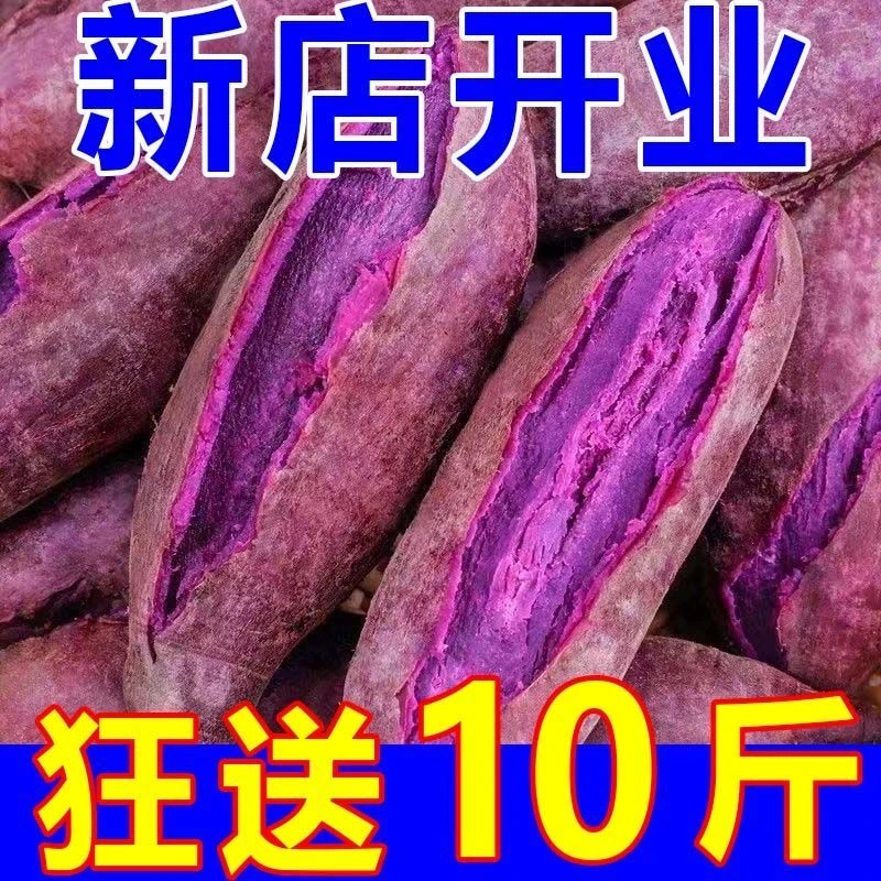 【抢购中】新鲜紫薯紫罗兰红薯1-9斤番薯地瓜紫心蜜薯蔬菜板栗薯