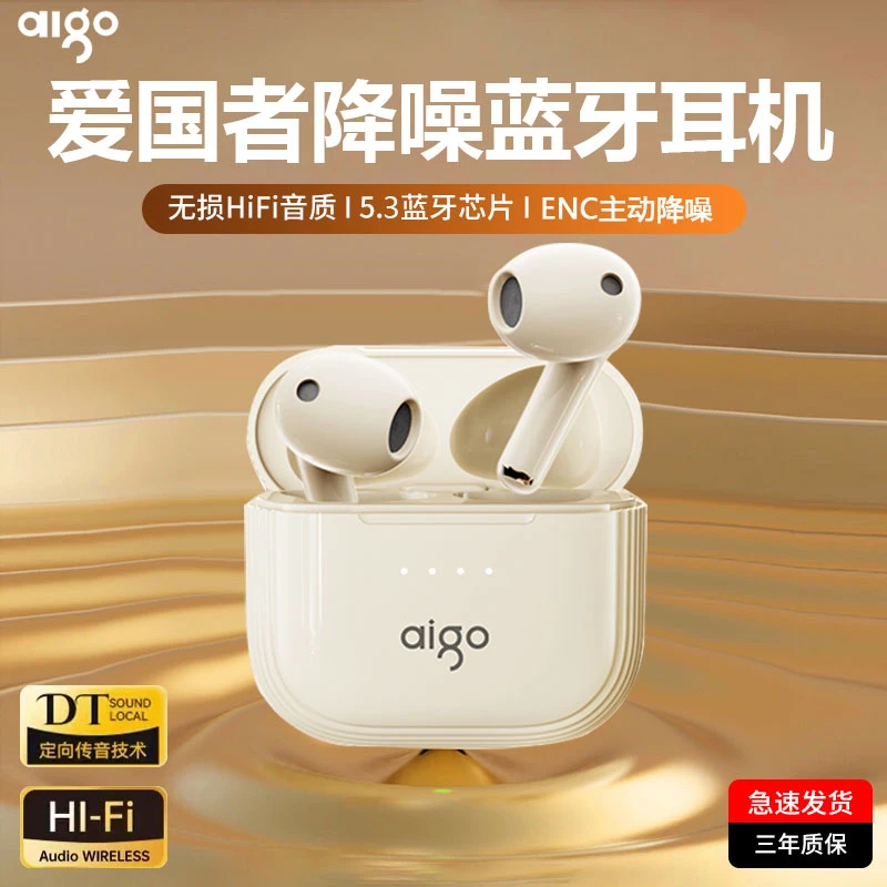 爱国者降噪蓝牙耳机真无线迷你入耳式高音质超长续航2025网红潮款