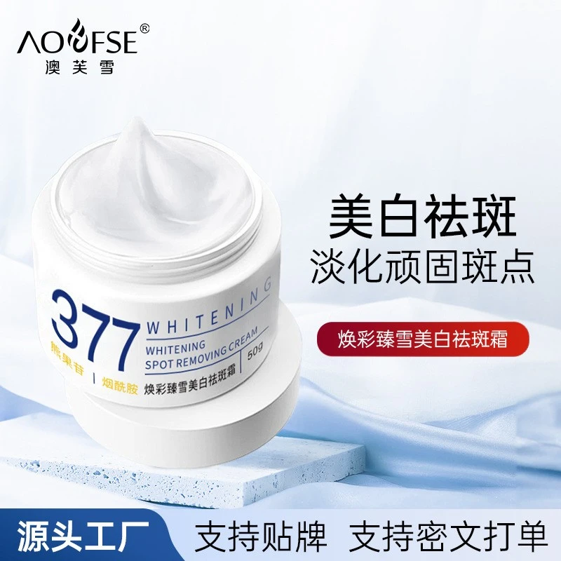 377美白洗面奶精华液祛斑面霜补水面膜提亮肤色淡化黄褐斑
