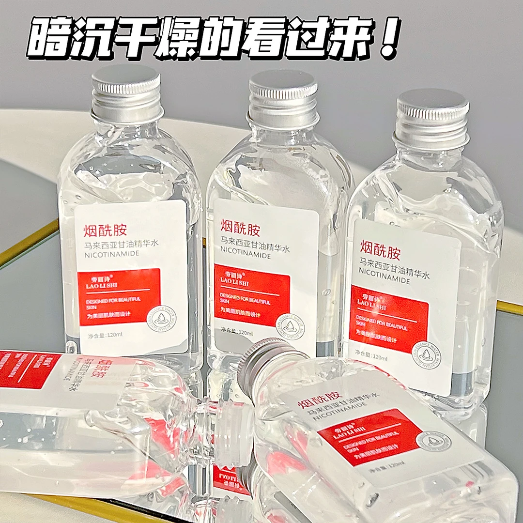 甘油烟酰胺马来西亚精华水补水保湿提亮脸部肌肤爽肤水