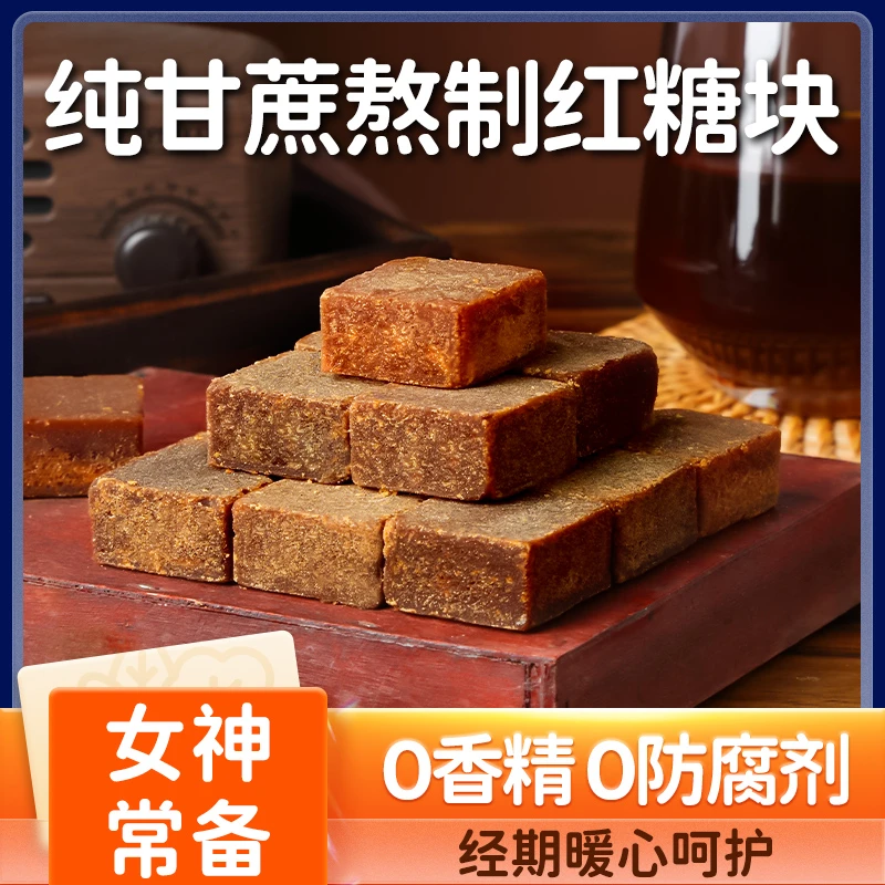 老红糖土红糖块手工古法正品营养调制清甜红糖姜茶家用