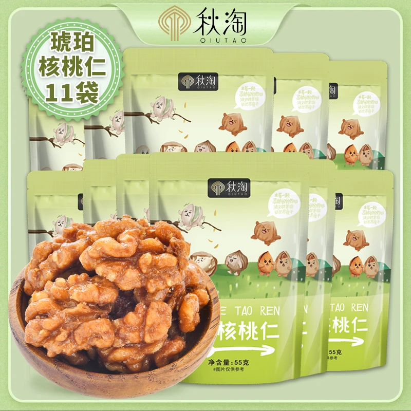 【金星推荐】秋淘_琥珀核桃仁55G*11包新鲜头路核桃甜而不腻营养W