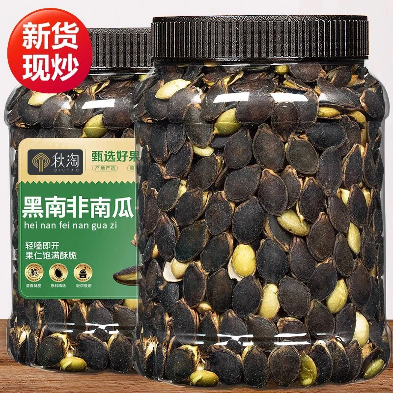 【新人福利】黑南瓜子新货开口黑瓜籽250g盐焗味坚果炒货批发零食