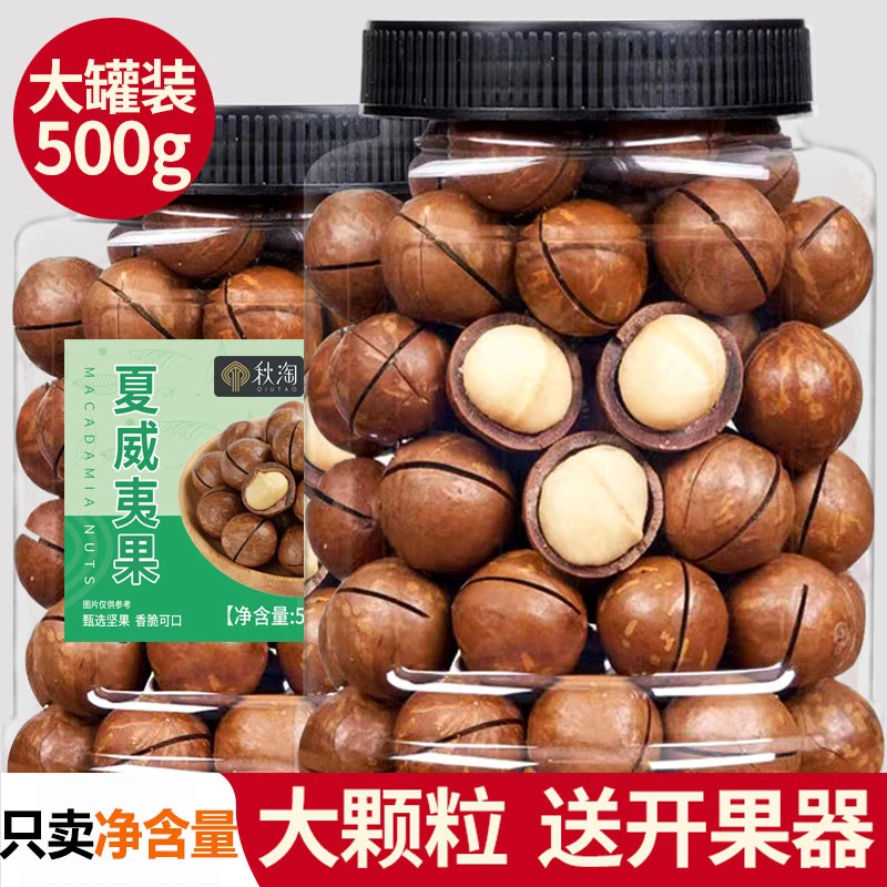 秋淘主播推荐新货大颗粒2斤夏威夷果奶油味500g*2罐零食坚果营养W