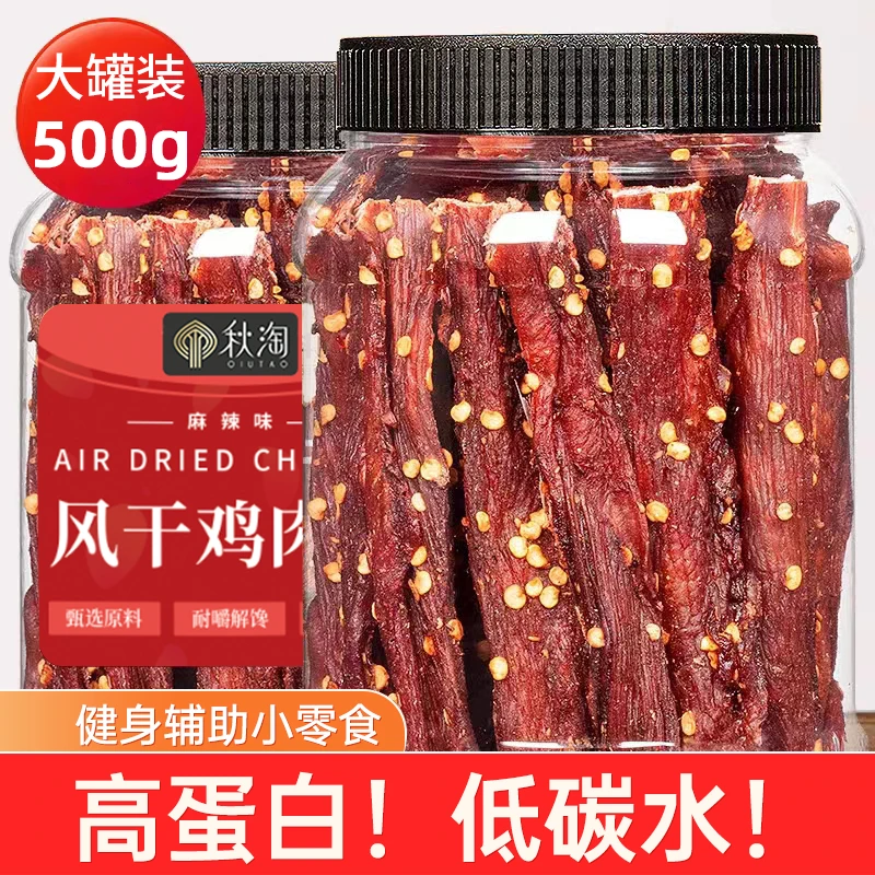 【达人专属】风干鸡肉条500g*1罐零食耐嚼解馋即食高蛋白质嚼劲W
