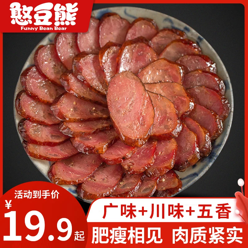 川味腊肠烟熏腊肉四川麻辣广味五香味香肠500g特色腊味四川特产