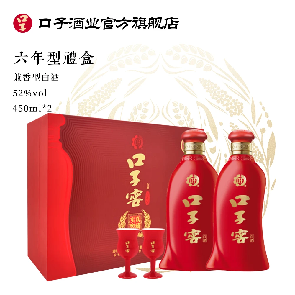 口子窖【六年型】兼香型白酒纯粮商务送礼宴会礼盒装52度450ml*2