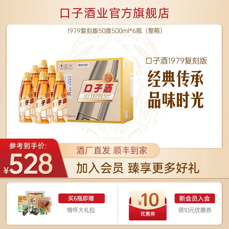 口子酒业【1979复刻版】兼香型白酒整箱6瓶光瓶纯粮酒自饮50度500ml