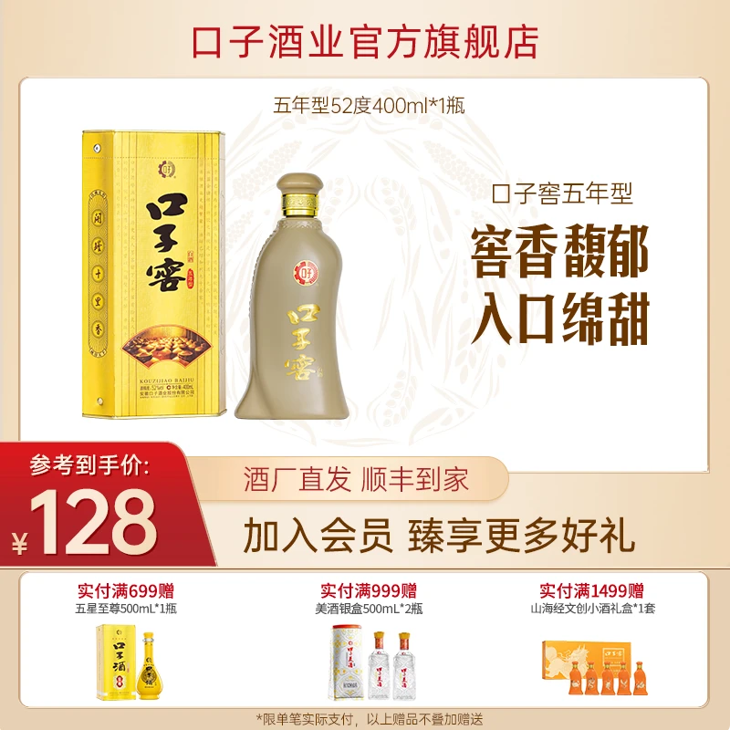 口子酒业【五年型】兼香型白酒 商务送礼 宴会单瓶装52度400ml