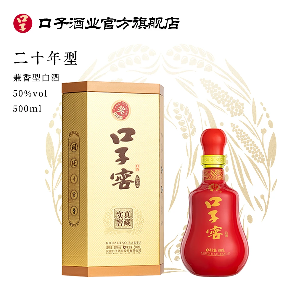 口子窖【二十年型】兼香型白酒 商务送礼宴会 单瓶整箱装50度500ml