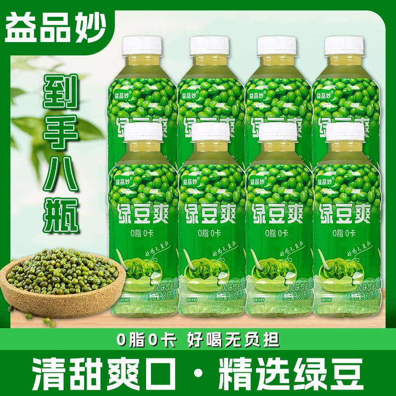 畅饮8瓶夏季清凉绿豆爽风味浓缩好喝常温口感清甜低糖冷藏