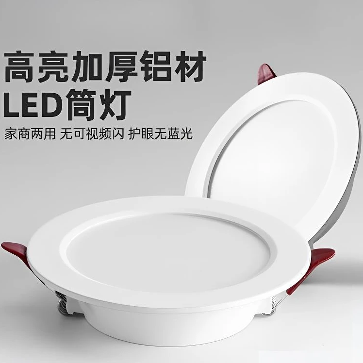 全铝商用 led筒灯商铺超市嵌入式4寸5w6寸8寸天花灯15w高亮洞灯