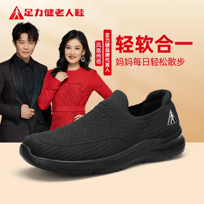 足力健爸妈鞋2025春夏透气软底老人鞋飞织中老年一脚蹬舒适休闲鞋