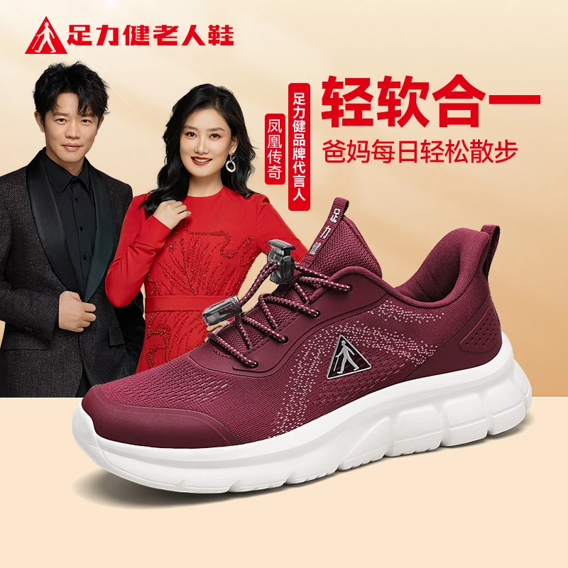 足力健爸妈鞋老人鞋中老年鞋舒适软底防滑鞋时尚散步透气鞋老人春