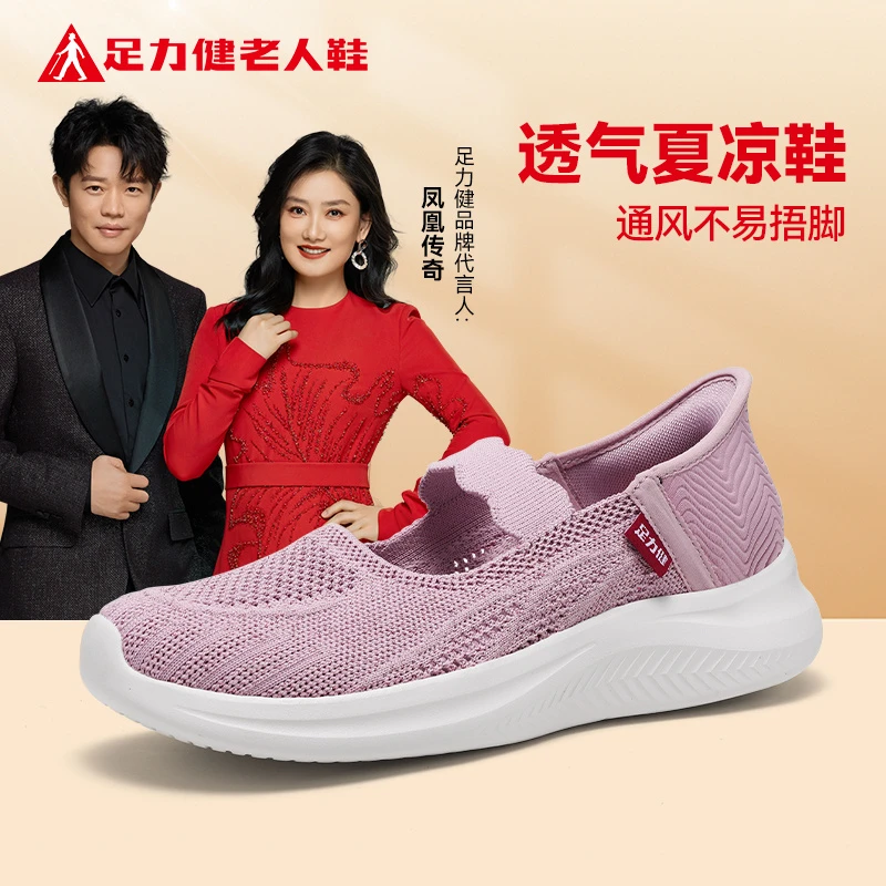 足力健爸妈鞋老人鞋中老年夏季软底轻便网面透气一脚蹬舒适爸妈鞋