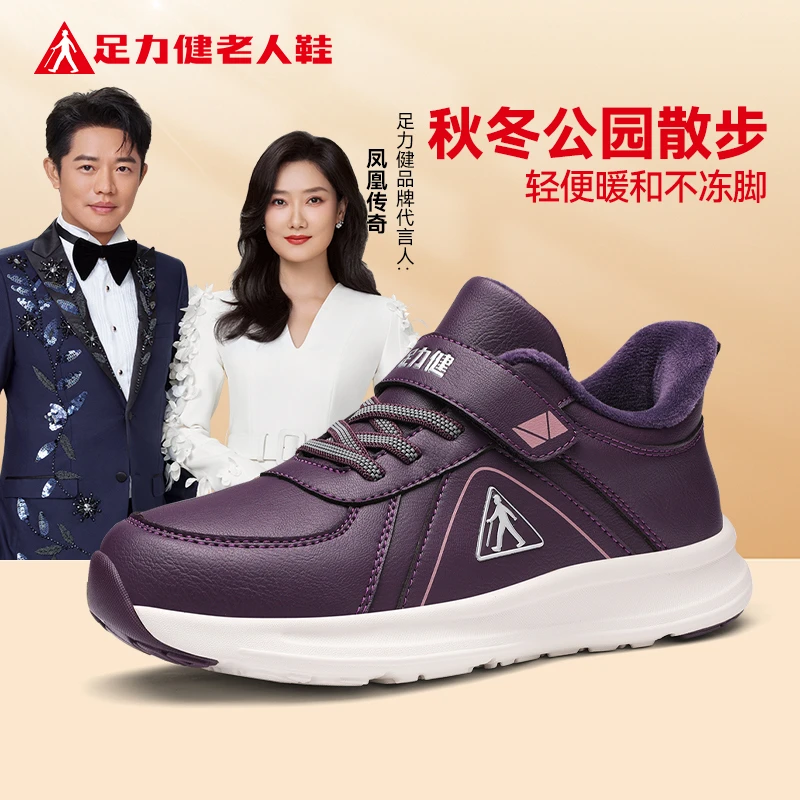 足力健老人爸妈鞋加绒冬季软底轻便中老年百搭休闲舒适防滑健步鞋