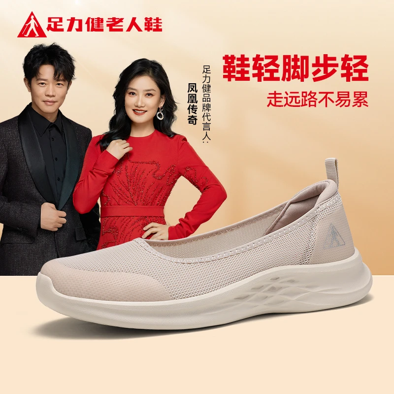 足力健夏季款老人鞋中老年夏季软底轻便网面透气一脚蹬舒适爸妈鞋