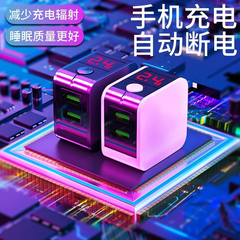 智能自动断电充电器多口双插头适用苹果安卓华为vivo小米oppo手机