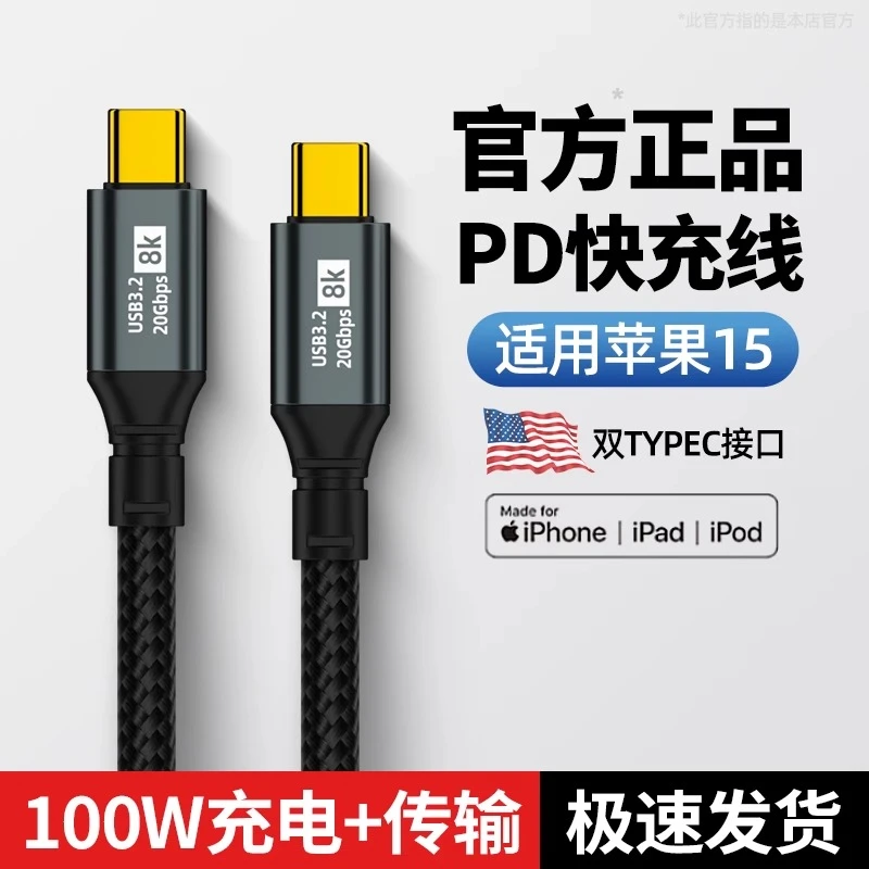 FLANAGAN双type-c全功能100W闪充pd数据线编织适用苹果15平板通用