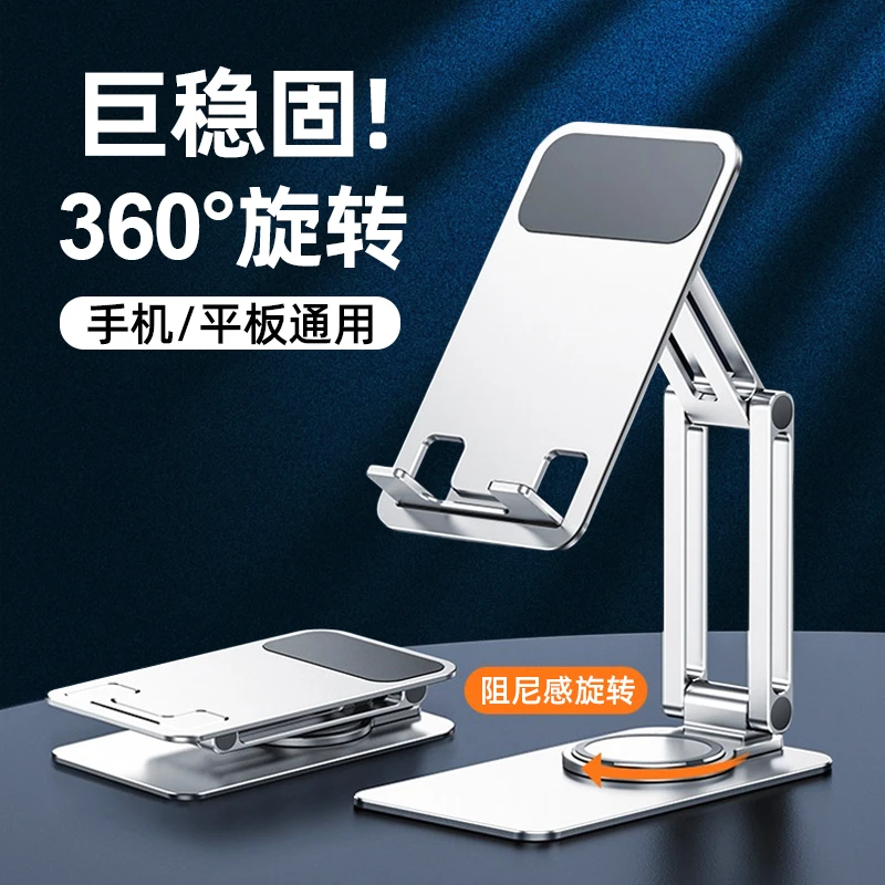 全铝合金360°旋转手机支架桌面懒人直播支撑架iPad平板折叠多功能