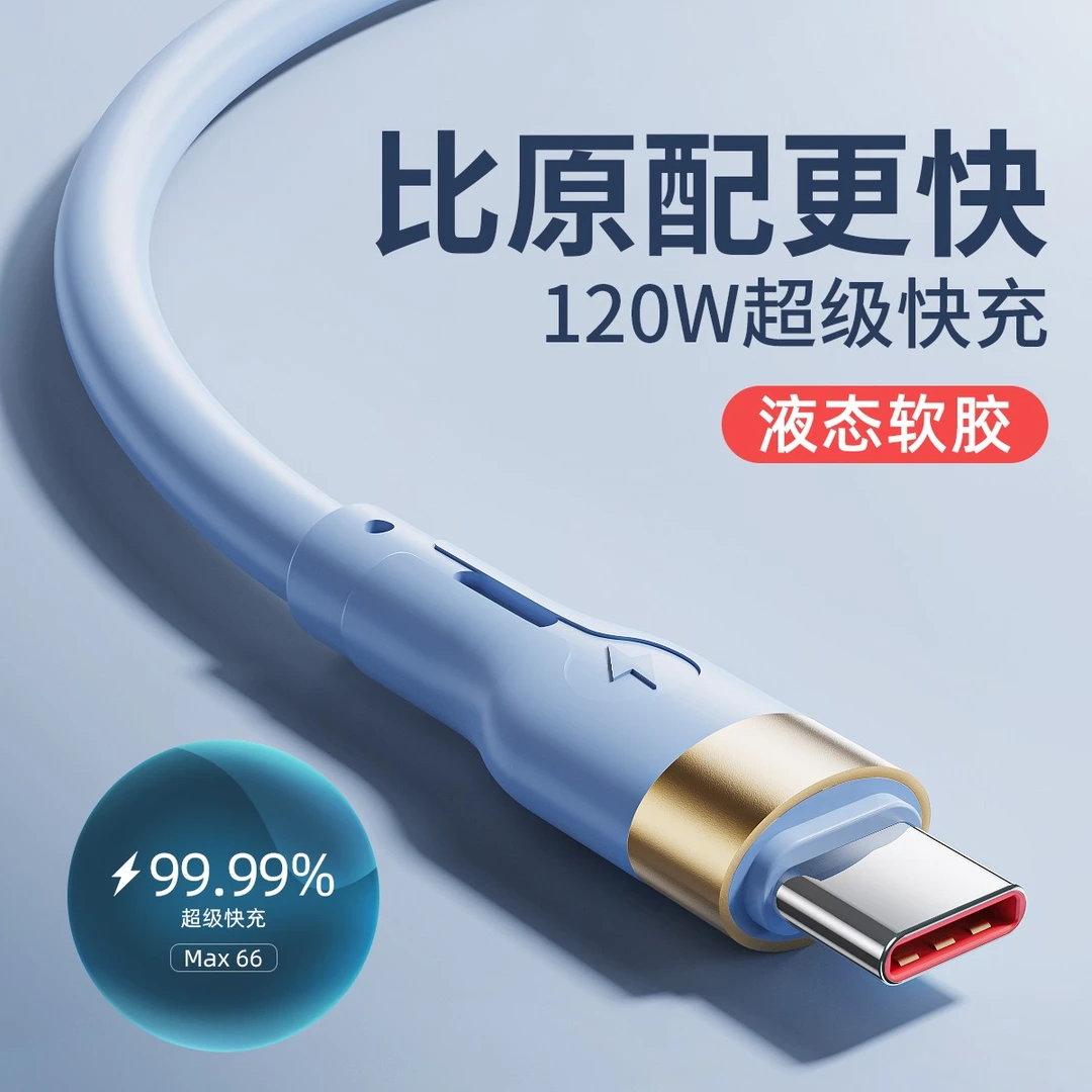 120W超级快充typec数据线usb闪充适用华为安卓手机通用加粗充电线