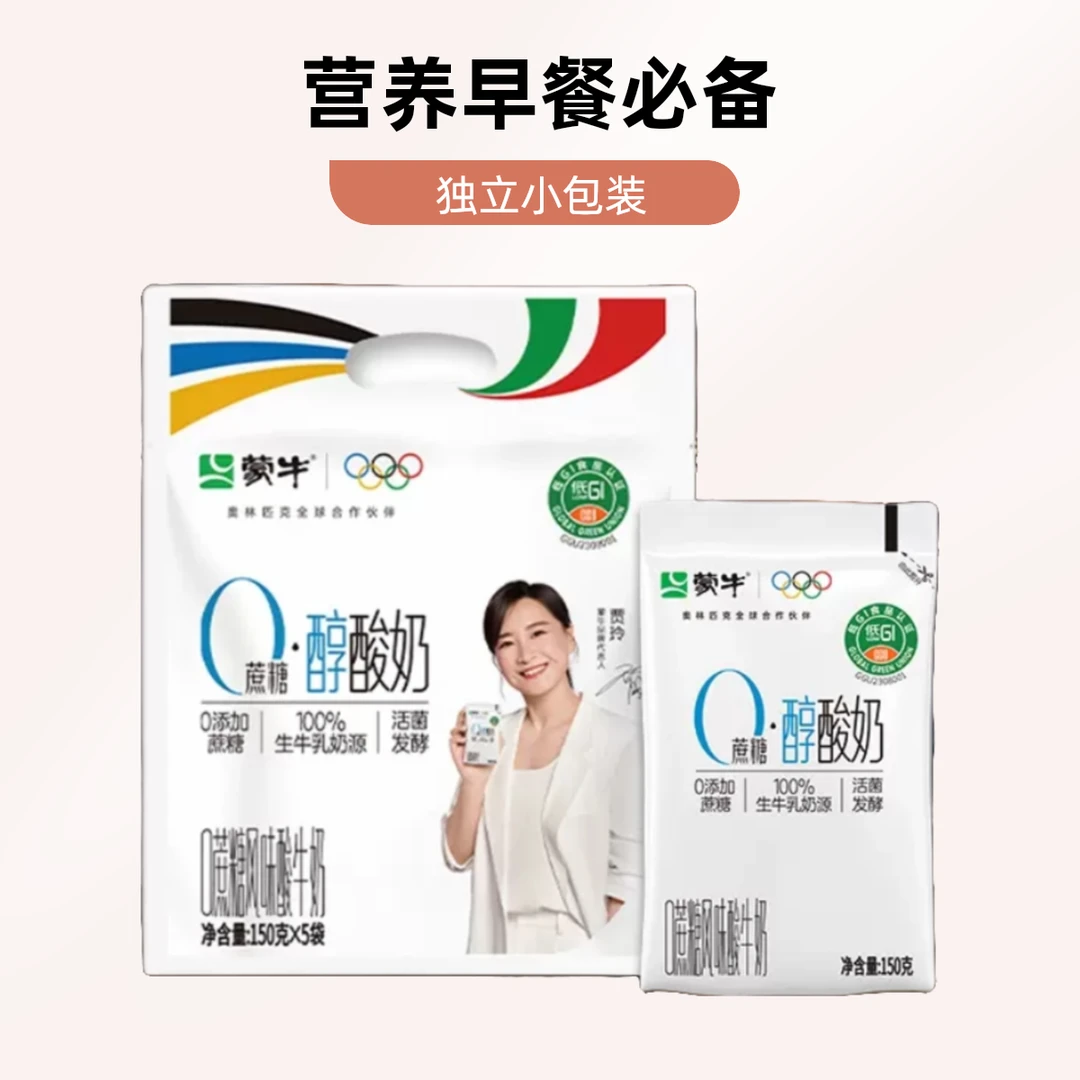 MENGNIU/蒙牛蒙牛0蔗糖酸奶150g生牛乳发酵风味酸牛奶 0添加代餐